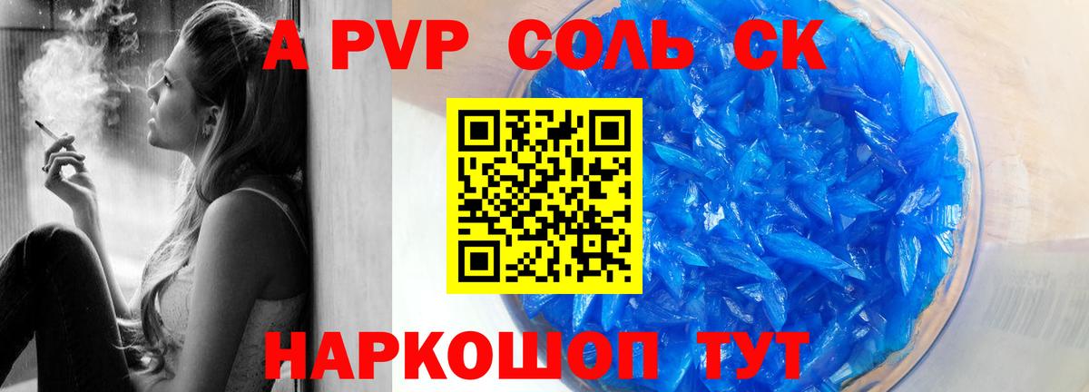 Alpha PVP VHQ  наркотики  Крымск  A PVP Соль  Вход с VPN 