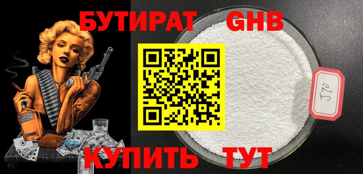 Бутират оксана Крымск