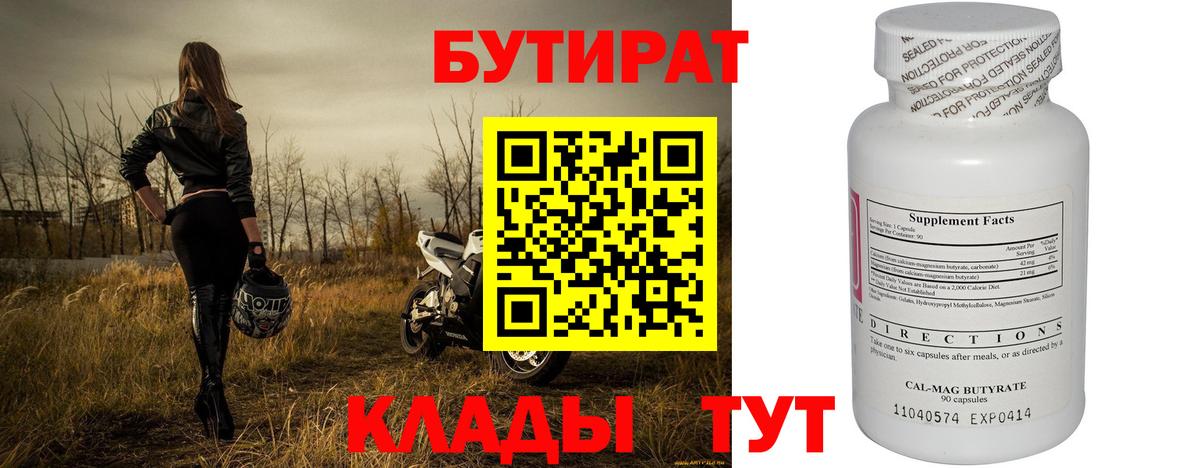 Крымск  БУТИРАТ GHB  Вход с VPN 