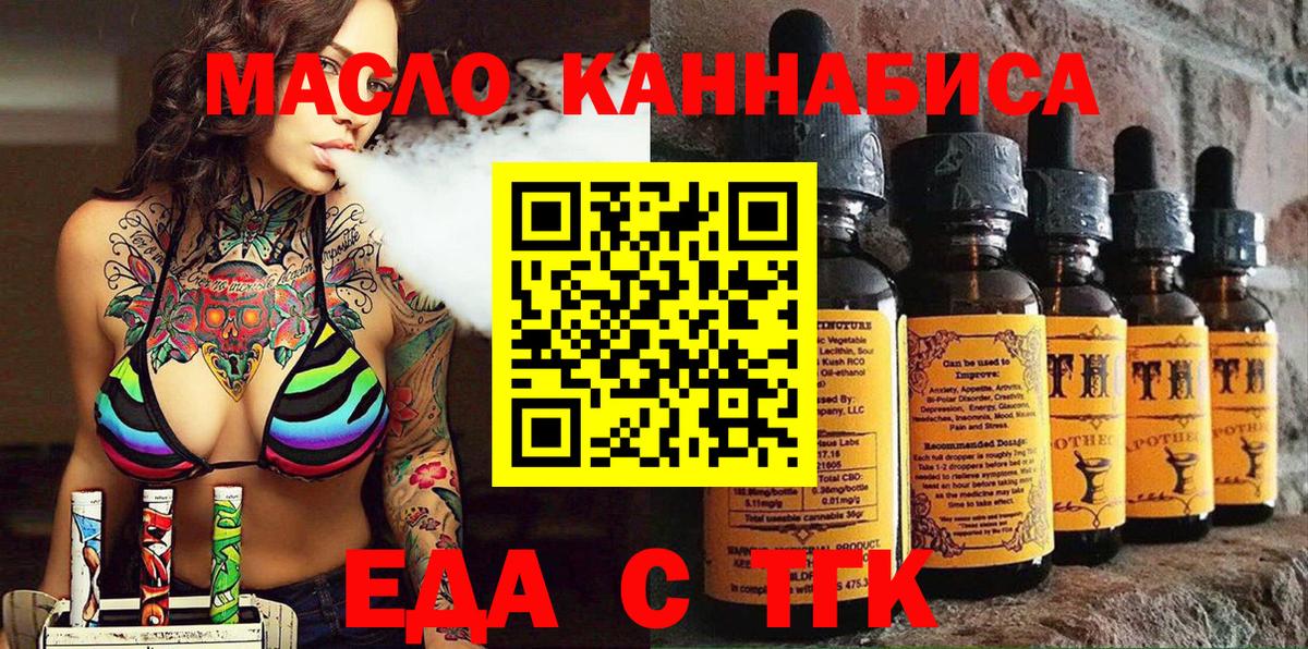 Еда ТГК марихуана  Вход с VPN  Крымск 
