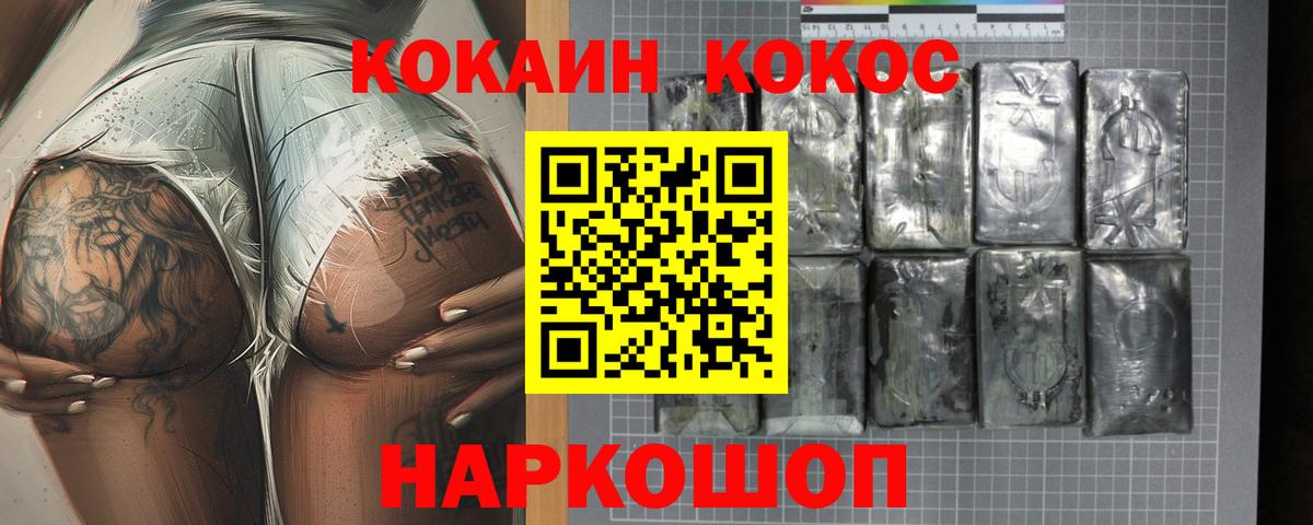 Cocaine Колумбийский Крымск