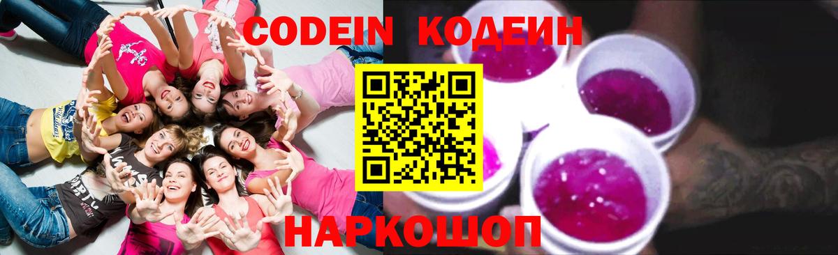 Крымск  Codein Purple Drank  как найти закладки  Codein Purple Drank  Вход с VPN 