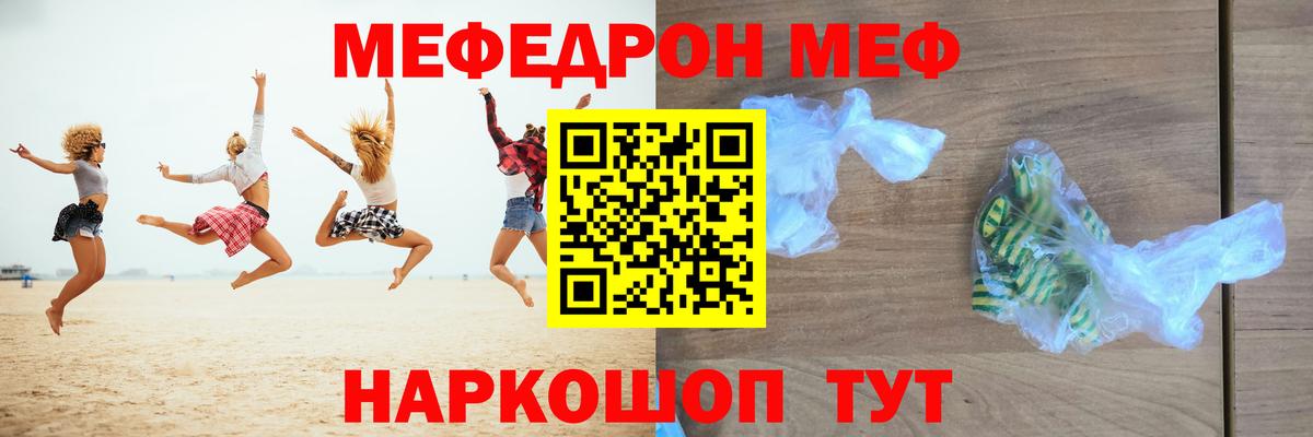 Меф  Вход с VPN  Меф мяу мяу  Крымск  Мефедрон мяу мяу 