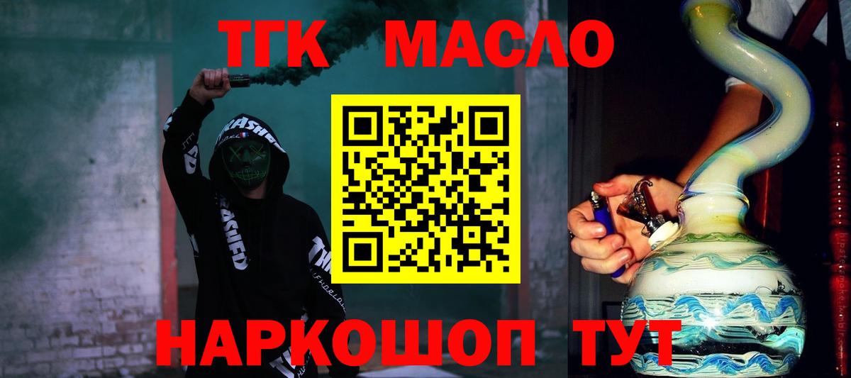 купить   Вход с VPN  ТГК жижа  Крымск  ТГК концентрат 
